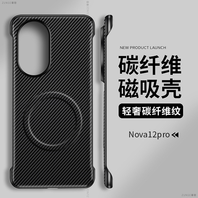 适用华为nova12pro手机壳碳纤维nova13套素皮nova14ultra防摔hi磁吸创意nova9无边框hi硬壳新款por凯夫拉nove