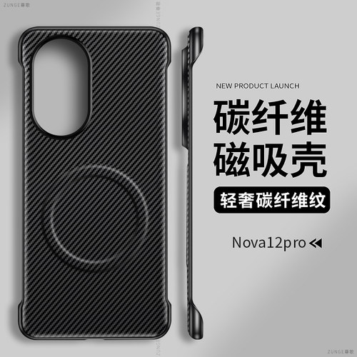 适用华为nova12pro手机壳碳纤维nova13套素皮nova14ultra防摔hi磁吸创意nova9无边框hi硬壳新款por凯夫拉nove