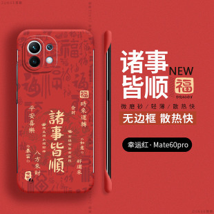 诸事皆顺适用小米11手机壳11Ultra保护套米10s硬壳11u无边框mi11青春版8新年10pro至尊纪念版5g男cc9女米9se