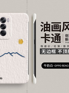 油画太阳适用opporeno12手机壳reno11pro保护套0pp0reno10pro十情侣reno9无边框reno6防摔7男8por+硬壳op女13