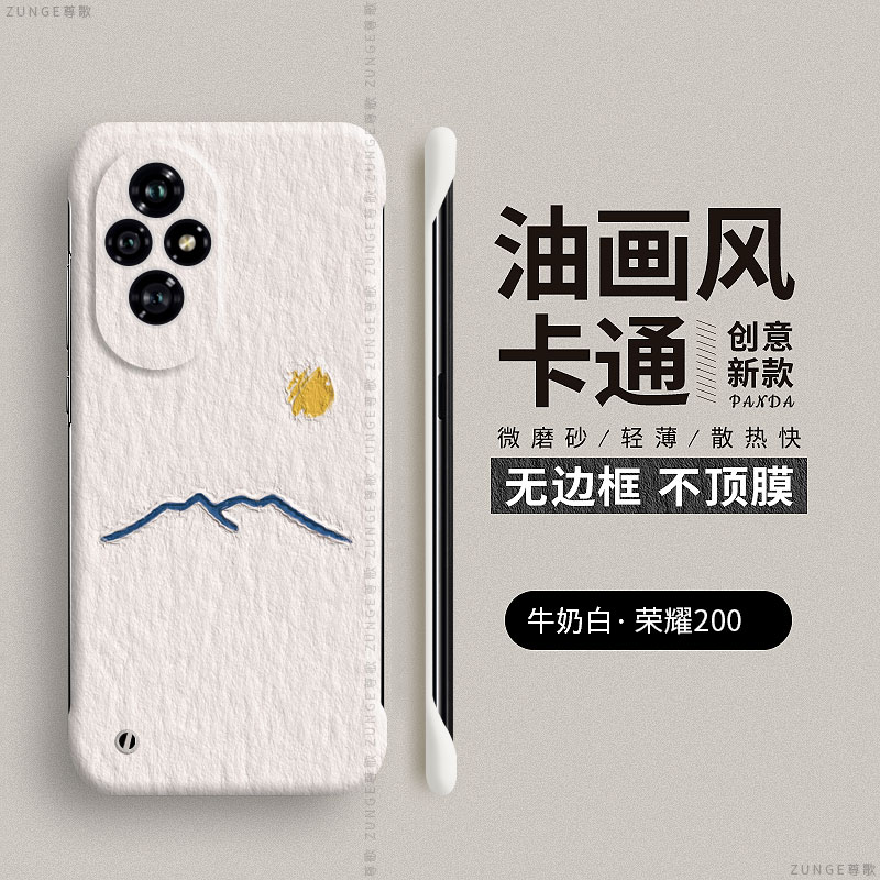 荣耀200硬壳太阳月亮无边框简约