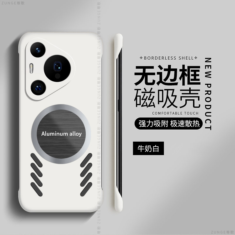 华为pura70硬壳散热磁吸无边框