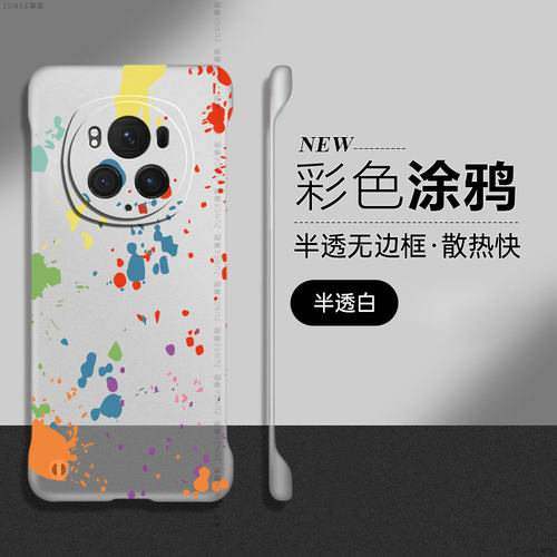 华为荣耀magic6硬壳创意无边框