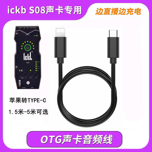 so8声卡直播数据线苹果手机充电