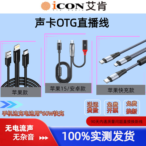 抗干扰无损传输快充OTG直播线