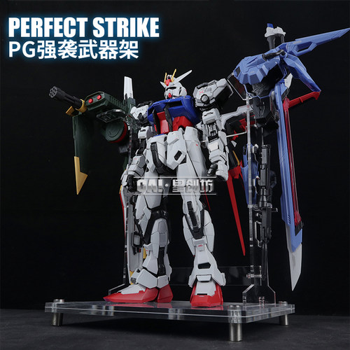 星创坊完美强袭定制地台支架