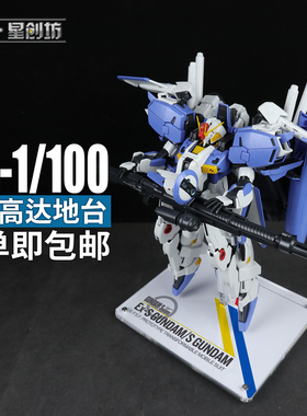 星创坊地台MG Exs 模型支架 亚克力地台 展示台