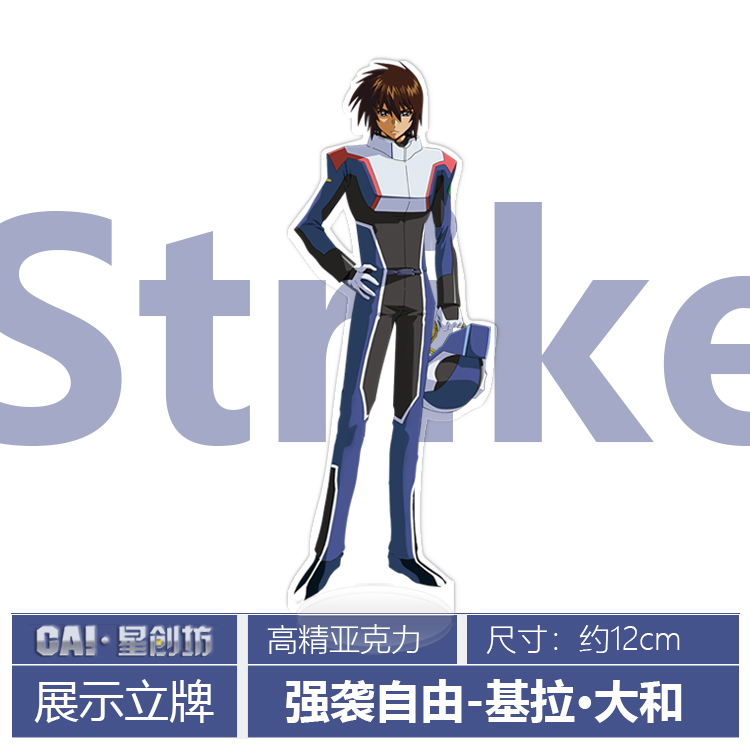 强袭自由基拉立牌星创坊包邮