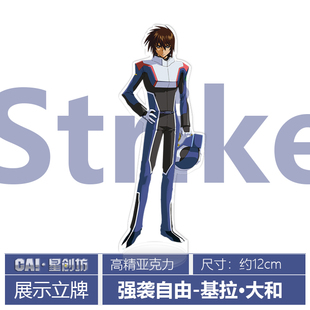 MB漆黑强袭 红异端 强袭自由 基拉大和 SEED人物亚克力立牌