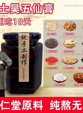 五仙膏史士昊原材料非庄太医五仙膏江苏707天然制药厂五仙膏乾隆