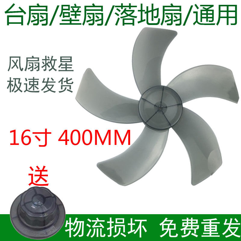 奥克斯电风扇叶片通用叶子16寸400mm风扇叶子14寸350mm5叶配件300在类目 汽车/用品/配件/改装, 汽车影音/车用电子/电器, 车用电子/电器, 车载电子烟/配件中 - 来自Buy2taobao.com提供专业的淘宝代购服务