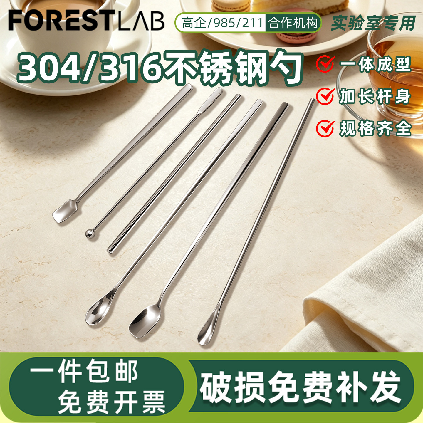 304/316不锈钢长柄称量搅拌勺