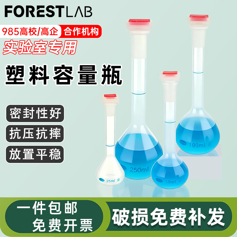 PP加厚带盖防漏耐酸碱容量瓶