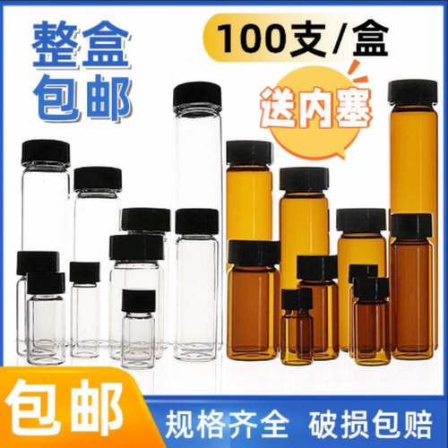 玻璃样品瓶试剂瓶透明西林瓶