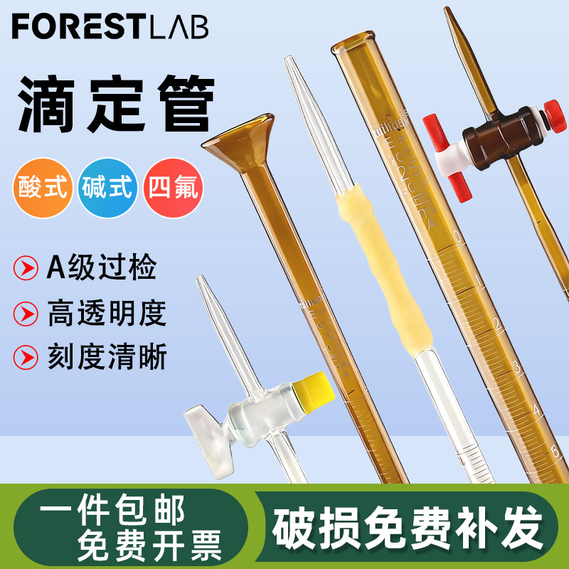 玻璃滴定管可过检白色棕色