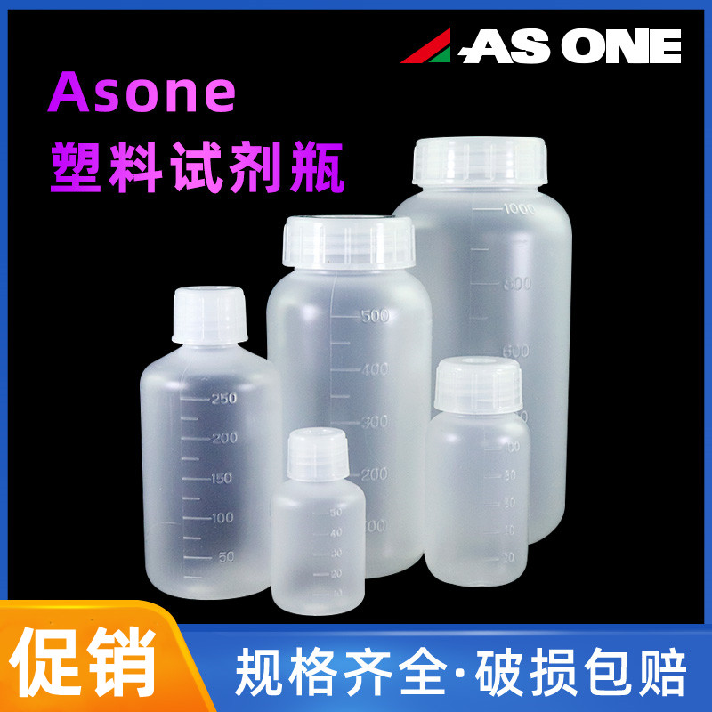 亚速旺塑料瓶试剂瓶样品瓶半透明
