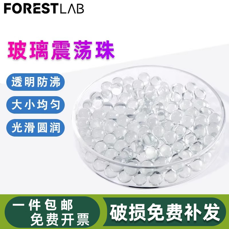 玻璃珠实验室震荡珠防沸防溅球