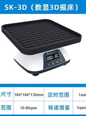 JOANLAB正品群安仪器实验室摇床3D轨道式振荡器SK-3D调速震荡器