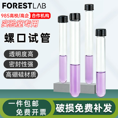 实验室高硼硅玻璃试管瓶密封