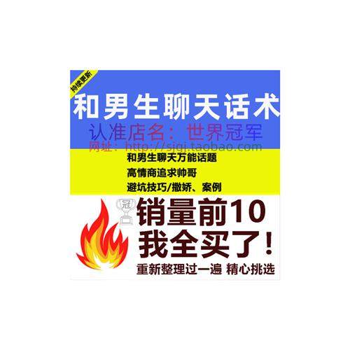 和男生聊天话术异性话题Y沟通相处夸男朋友老公赞美男人撒娇技巧