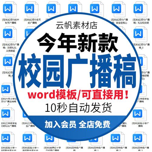 校园红领巾广播稿小学生初b中高中广播站播音稿word电.子文档模板
