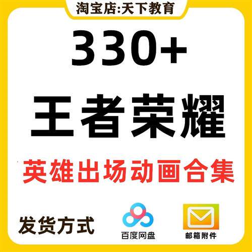王者荣耀英雄出场动画视.频超高清剪辑素材合集皮肤特h写cg设计原