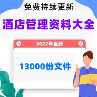 星级酒店管理制度表格全套资料安保部财务部D餐饮部客房部管理制