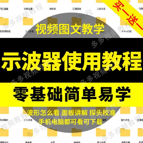 示波器使用测量视.频教.程数字波型分析检修笔记本F电压频率维修