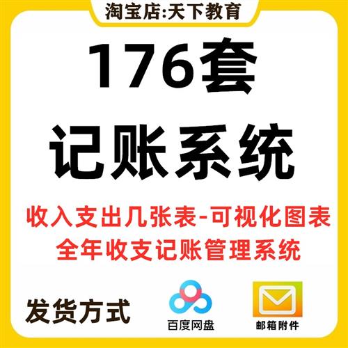 财务会计收支记账管理系统exce表格模板小企业公m司收支明细记录