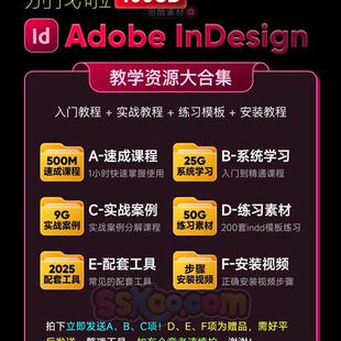 InDesign书籍画册手册杂志排T版版式设计基础快速入门自学课.程教