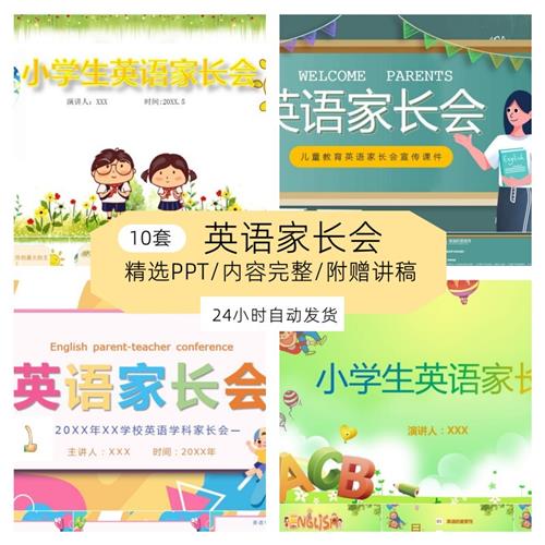 小学英语家长会ppt模A板 一二三四五六年级成绩分析学习建议发言