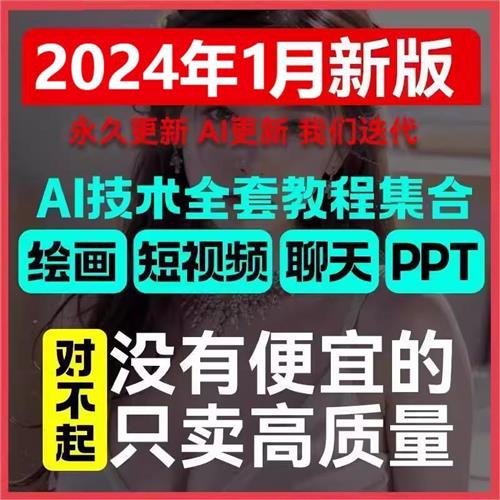 AI智能教.程全套绘画视.频聊天PPT办公写作合集短关键词K软件人工
