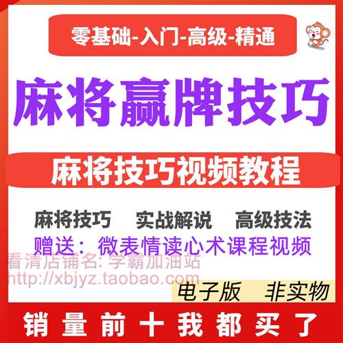 麻将赢牌技巧o稳赢猜牌技术红中技法听牌高手打法战略教学课.程视