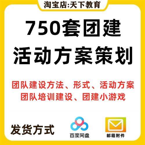 团建小游戏团队建x设培训模板活动方案策划团队拓展训练文案ppt
