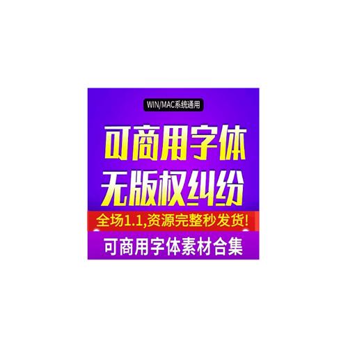 可商用免费ps字体下载ai素材包库设计艺L术电脑中文书法英文毛笔i