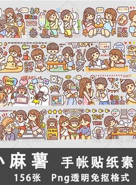 电.子手帐贴m纸小麻薯透明免抠ipad/notability/goodnotes贴纸素