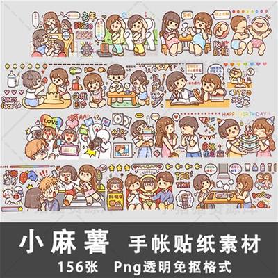 电.子手帐贴m纸小麻薯透明免抠ipad/notability/goodnotes贴纸素