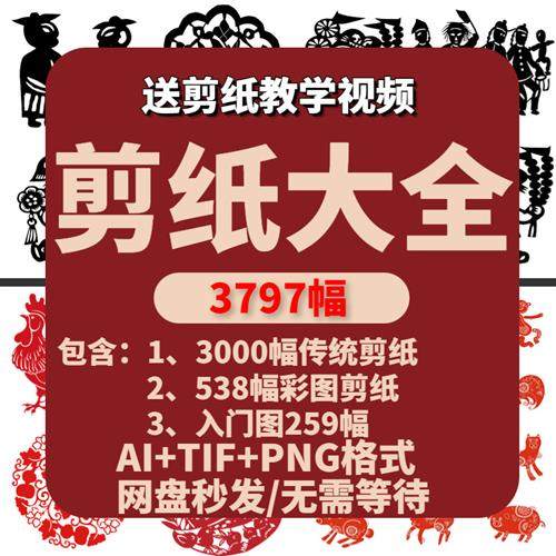 中国风传统剪纸手工刻纸图样图案高清电.子V版底稿AI矢量素材