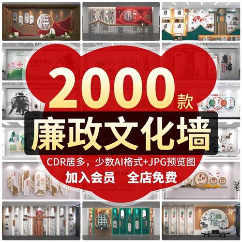 廉政廉洁文化墙清q廉标语大厅走廊楼道CDR模板AI源文件设计素材