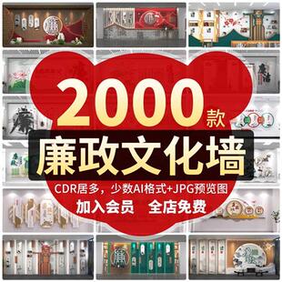 廉政廉洁文化墙清q廉标语大厅走廊楼道CDR模板AI源文件设计素材