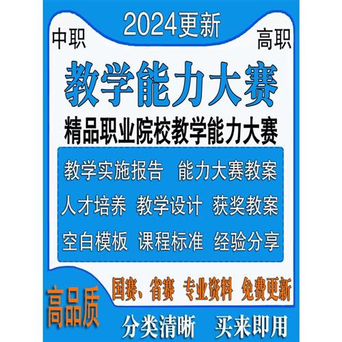 职业院校教学技能c力大赛中高职教师实施报告设计比赛教案ppt模板