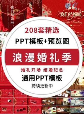 浪漫婚礼婚庆PtPT模板快闪风格结婚开场片头视.频婚纱照电.子相册