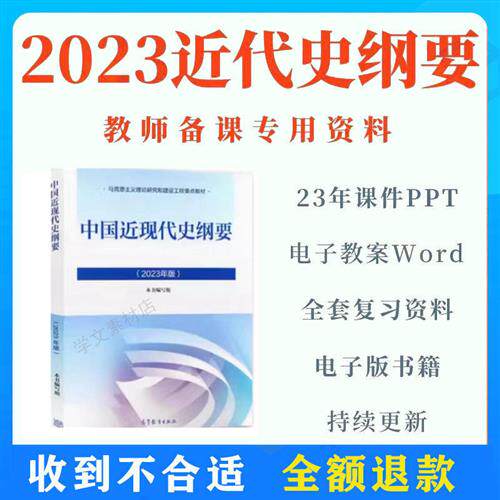 2025年近代史i教学课件PPT教案中职大学中国近现代史纲要备课资料
