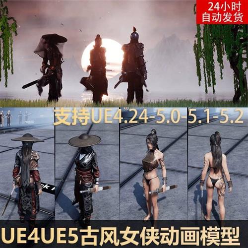UE4UE5国风古风女刺客侠客人物角色动画模型LanFang Charlacter