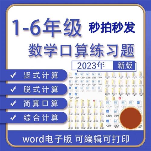 一二三四五六年级口算题电.子版H小学数学速算天天练计算练习题打