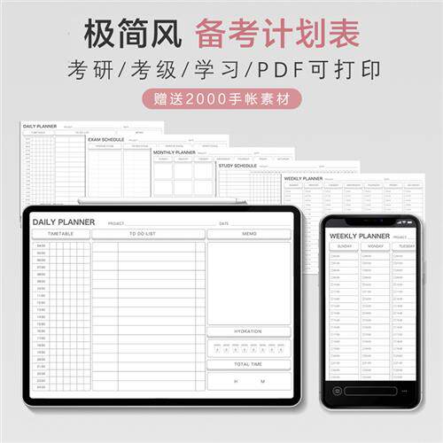 notability电.子ipad考研计划手账月G周日规划表goodnotes手帐