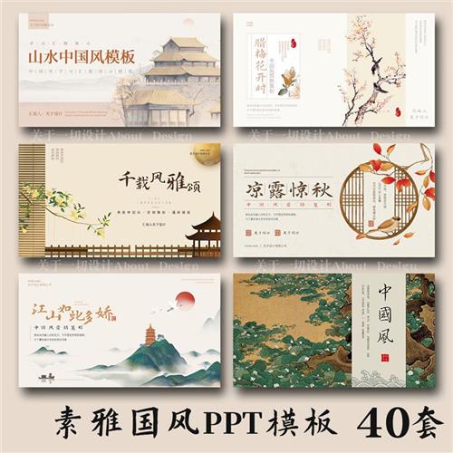 ppt模板素雅覆古中国风米k色典雅山水花鸟简约雅致淡雅教育教学