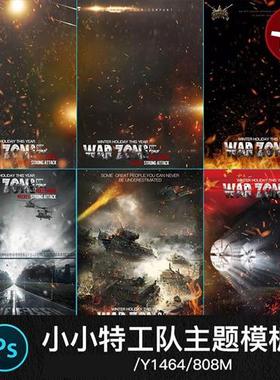 小小特工队特战队火花火焰儿童宝宝相册写真照cpsd设计素材模板