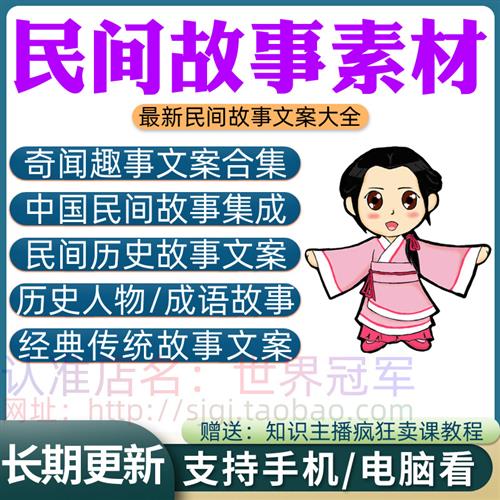 民间故事素材古代s文化传统传说历史人物中国成语奇闻趣事经典文