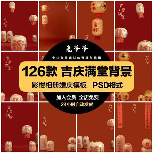 吉庆满堂喜庆灯笼新中z式情侣婚纱照背景影楼后期PSD模板设计素材